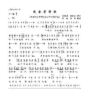 我会等待你_歌曲简谱_词曲:吴建州 唐铭良 吴建州 唐铭良