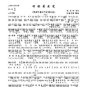 对你爱不完_歌曲简谱_词曲:陈乐融 陈乐融