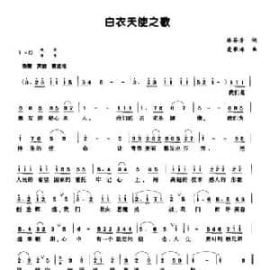 白衣天使之歌_民歌简谱_词曲:林芬芳 爱歌海