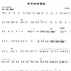 二胡谱 | 欢乐的秧歌队