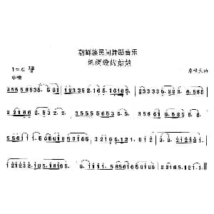 中国民族民间舞曲选 十一 朝鲜族舞蹈 织绸缎的姑