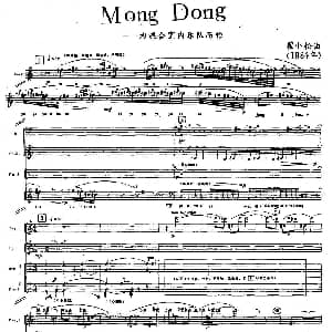 Mong Dong 室内乐队 瞿小松