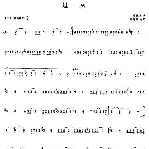 笛子谱 | 过火 曹俊鸿