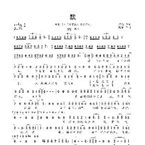 默 _歌曲简谱_词曲:尹约 钱雷