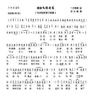 愿你飞得更高_民歌简谱_词曲:二月寒梅 李云翔