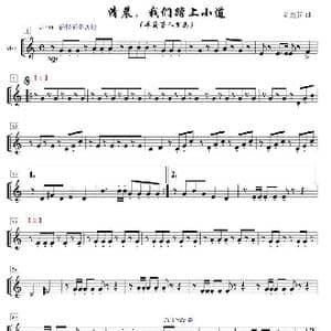 清晨我们踏上小道单簧管八重奏之7部_歌曲简谱_词曲: 谷建芬