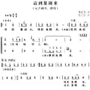 请到巢湖来_民歌简谱_词曲:傅昌尧 高光仁