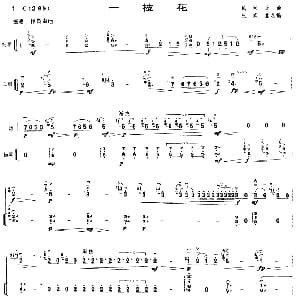 二胡谱 | 一枝花 扬琴伴奏谱 民间乐曲 张式业改编