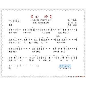 心经_歌谱投稿_词曲:于小小 陈彤