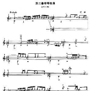 第三鲁特琴组曲 吉他谱 巴赫