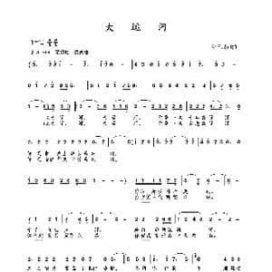 大运河_歌曲简谱_词曲:包国瑛 爱歌 包国瑛 爱歌