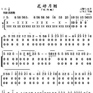 花好月圆_歌曲简谱