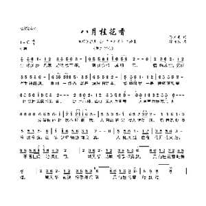 八月桂花香_歌曲简谱_词曲:陈玉贞 徐日勤