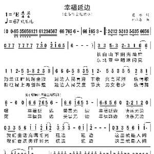 幸福延边_歌曲简谱_词曲:里咏 朴永春