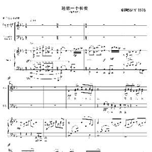 送你一个长安合唱谱_歌曲简谱
