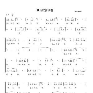 映山红_合唱歌谱_词曲:陆柱国 傅庚辰
