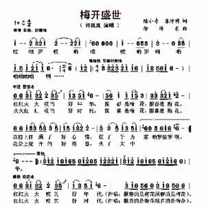 梅开盛世_歌曲简谱_词曲:陈小奇 陈洁明 徐沛东