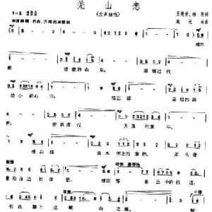 羌山恋_民歌简谱