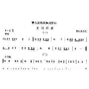 肩训练 蒙古族舞蹈 中国民族民间舞曲选