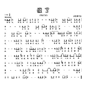 懂了_通俗唱法乐谱_词曲:李国辉 李国辉