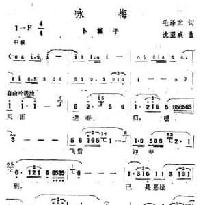 咏梅 卜算子_民歌简谱_词曲:毛泽东 沈亚威