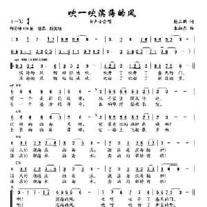 吹一吹滨海的风_合唱歌谱_词曲:杨玉鹏 朱加农