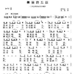 美丽的五原_民歌简谱_词曲:赵海远 刘恕