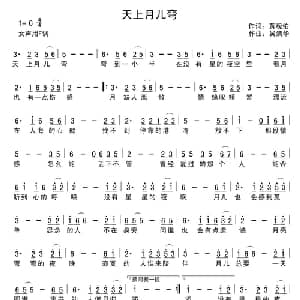 天上月儿弯_通俗唱法乐谱_词曲:黄观佑 吴清华