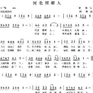 河北邯郸人_歌曲简谱_词曲:培地 绿歌