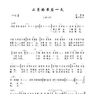 二月的最后一天_歌曲简谱_词曲:阡寒 吴利明
