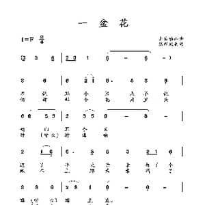 一盆花_歌曲简谱_词曲: 土右旗山曲