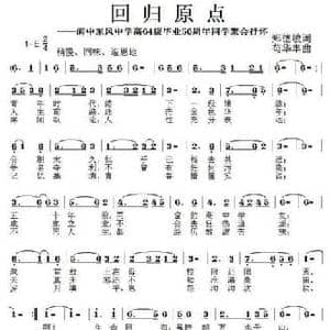 回归原点_民歌简谱_词曲:郑德敏 苟华丰