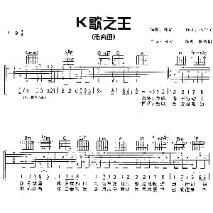 K歌之王 吉他谱 陈奕迅 林夕 陈辉阳
