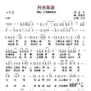 月光草原_歌曲简谱_词曲:卫平 雨霖枫