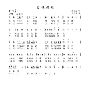 卖报新歌_儿歌乐谱_词曲:周飞跃 罗功楚