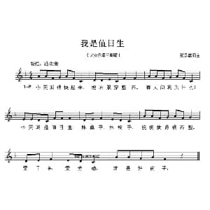 我是值日生_儿歌乐谱_词曲:张季藩 张季藩