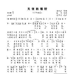 天使的翅膀_歌谱投稿_词曲:唐跃生 姚峰