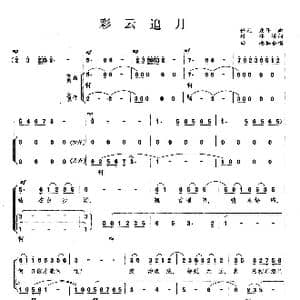 彩云追月_歌曲简谱
