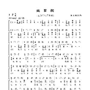 生日歌_歌曲简谱_词曲:佚名 M.J.Hill