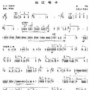 二胡谱 | 出江号子
