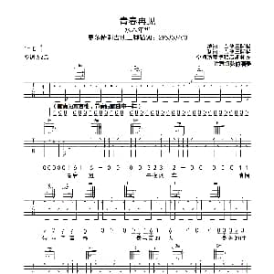 青春再见 吉他谱 水木年华 吉他三脚猫制谱