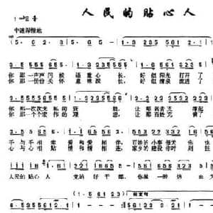 人民的贴心人_民歌简谱_词曲:孙生和 阿拉腾奥勒