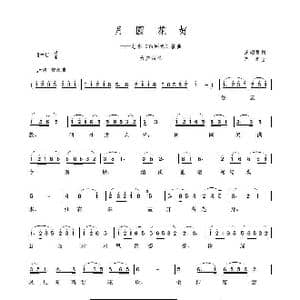 月圆花好_歌谱投稿_词曲:范烟桥 严华