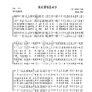 我的肯塔基故乡 美国 _外国歌谱_词曲: 美 福斯特词曲 邓映易译配