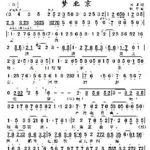 梦北京_歌曲简谱_词曲:闫肃 姚明