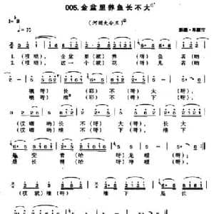 金盆里养鱼长不大_民歌简谱