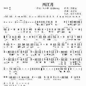 西江月_歌曲简谱_词曲:顾哲宣 吕宏斌