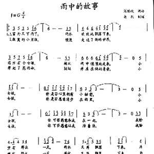 雨中的故事_歌谱投稿_词曲:简维政 简维政