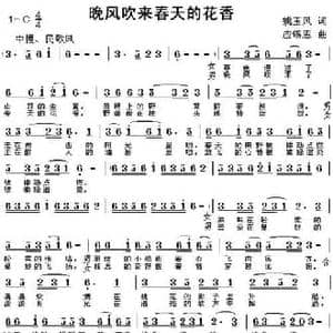晚风吹来春天的花香_民歌简谱_词曲:姚玉凤 应锡恩