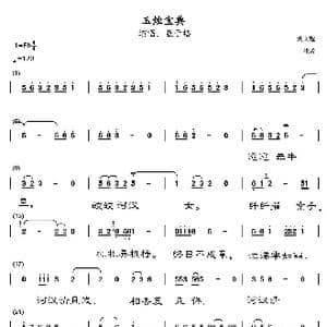 玉烛宝典_歌谱投稿_词曲:浅紫 魏文超